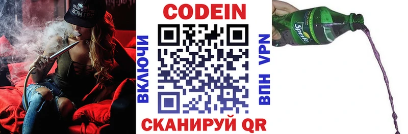 Codein напиток Lean (лин)  Княгинино 